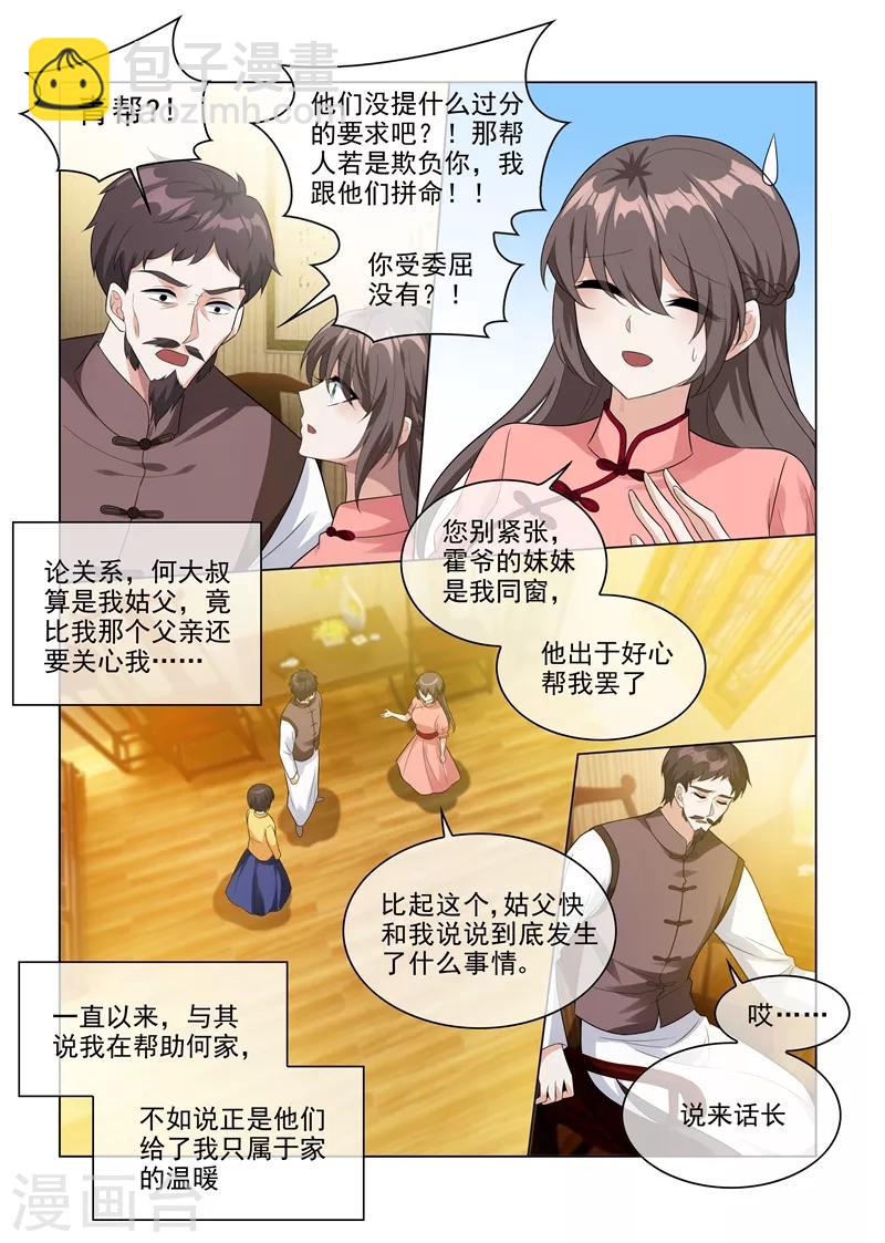 🍱司少你老婆又跑了 第209话 霍龙头的温柔 第8页