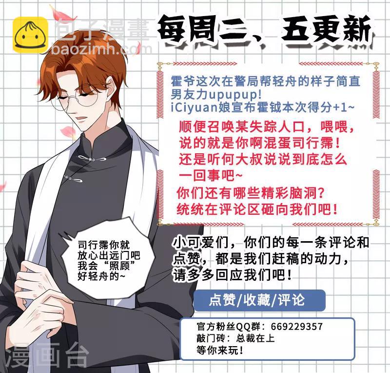 🍱司少你老婆又跑了 第209话 霍龙头的温柔 第9页
