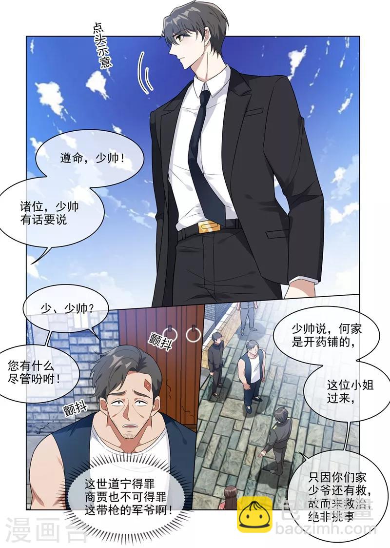 🍱司少你老婆又跑了 第211话 司慕及时解围 第2页