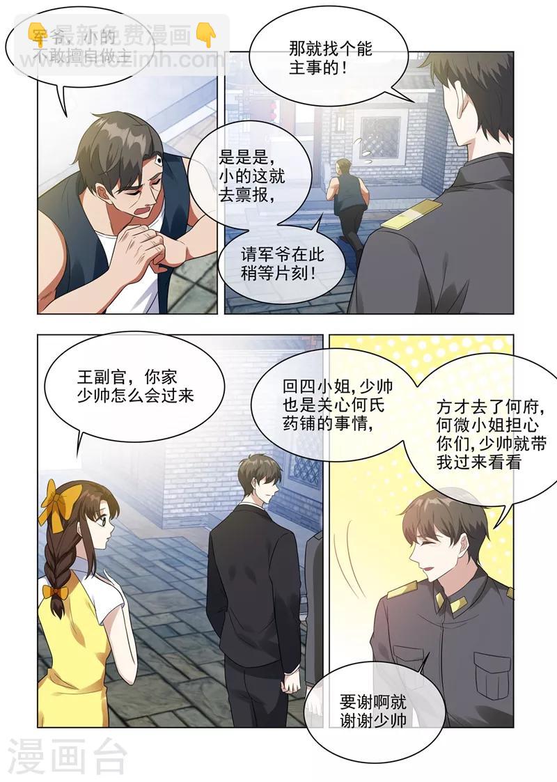 🍱司少你老婆又跑了 第211话 司慕及时解围 第3页