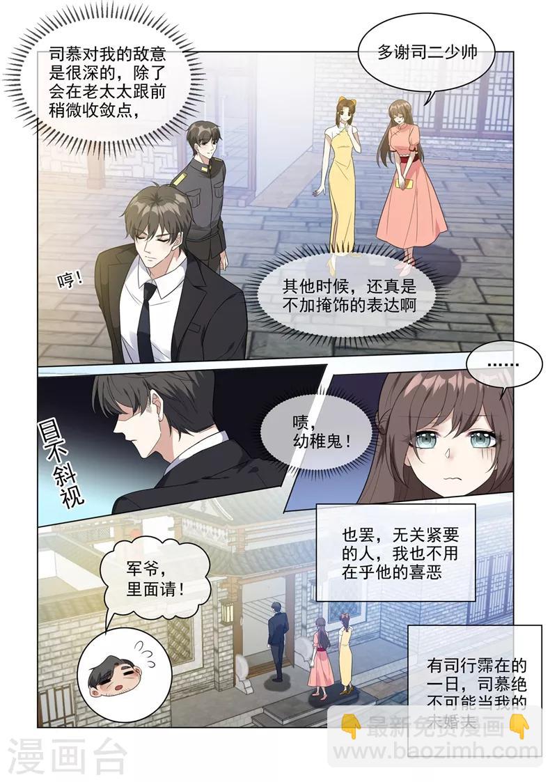 🍱司少你老婆又跑了 第211话 司慕及时解围 第4页