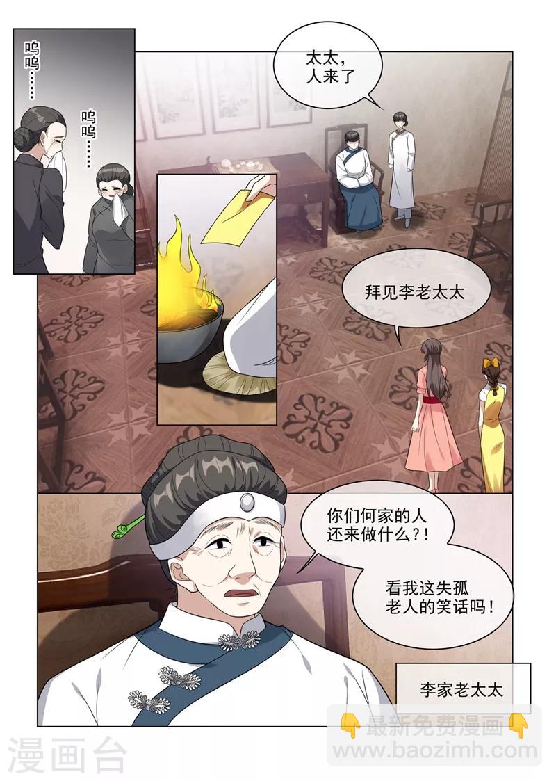 🍱司少你老婆又跑了 第211话 司慕及时解围 第5页