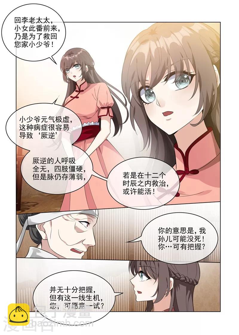 🍱司少你老婆又跑了 第211话 司慕及时解围 第6页