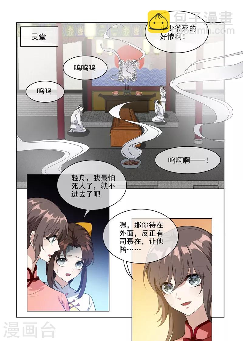 🍱司少你老婆又跑了 第211话 司慕及时解围 第7页
