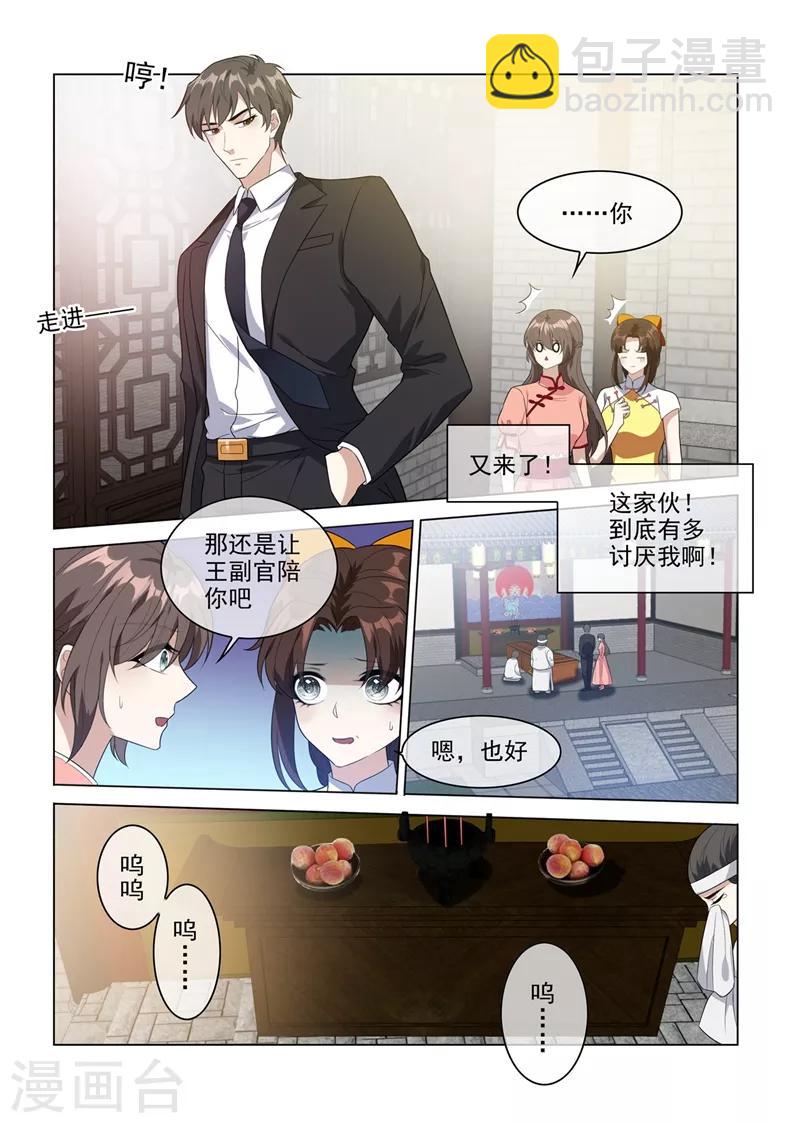 🍱司少你老婆又跑了 第211话 司慕及时解围 第8页