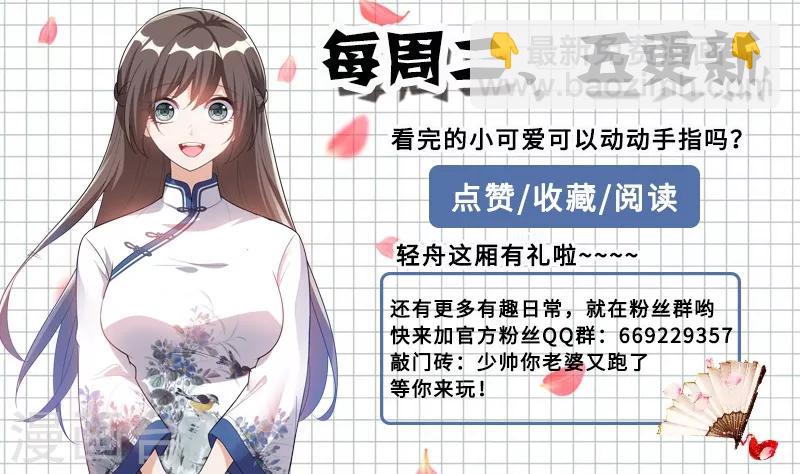 🍱司少你老婆又跑了 第211话 司慕及时解围 第9页