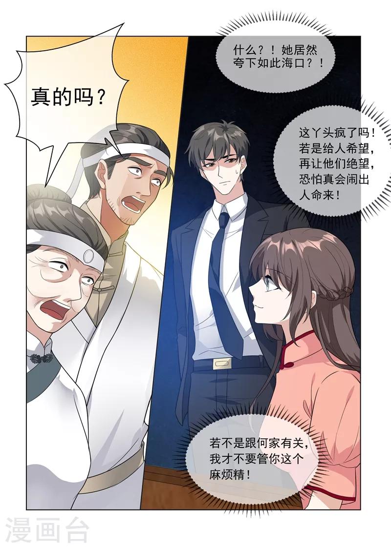 🍱司少你老婆又跑了 第213话 活神仙顾轻舟！ 第1页