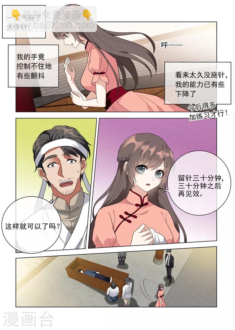 🍱司少你老婆又跑了 第213话 活神仙顾轻舟！ 第3页