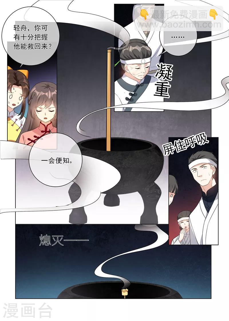 🍱司少你老婆又跑了 第213话 活神仙顾轻舟！ 第4页