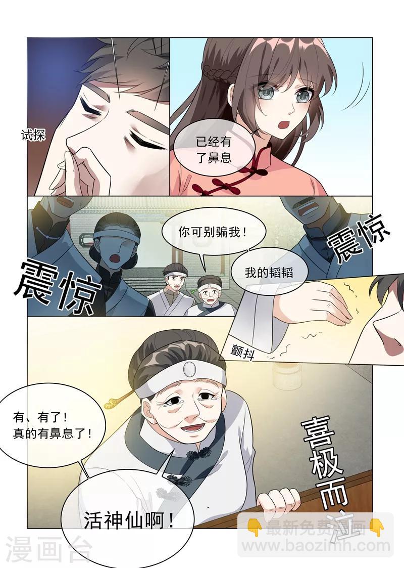 🍱司少你老婆又跑了 第213话 活神仙顾轻舟！ 第5页
