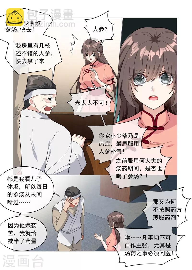 🍱司少你老婆又跑了 第213话 活神仙顾轻舟！ 第6页