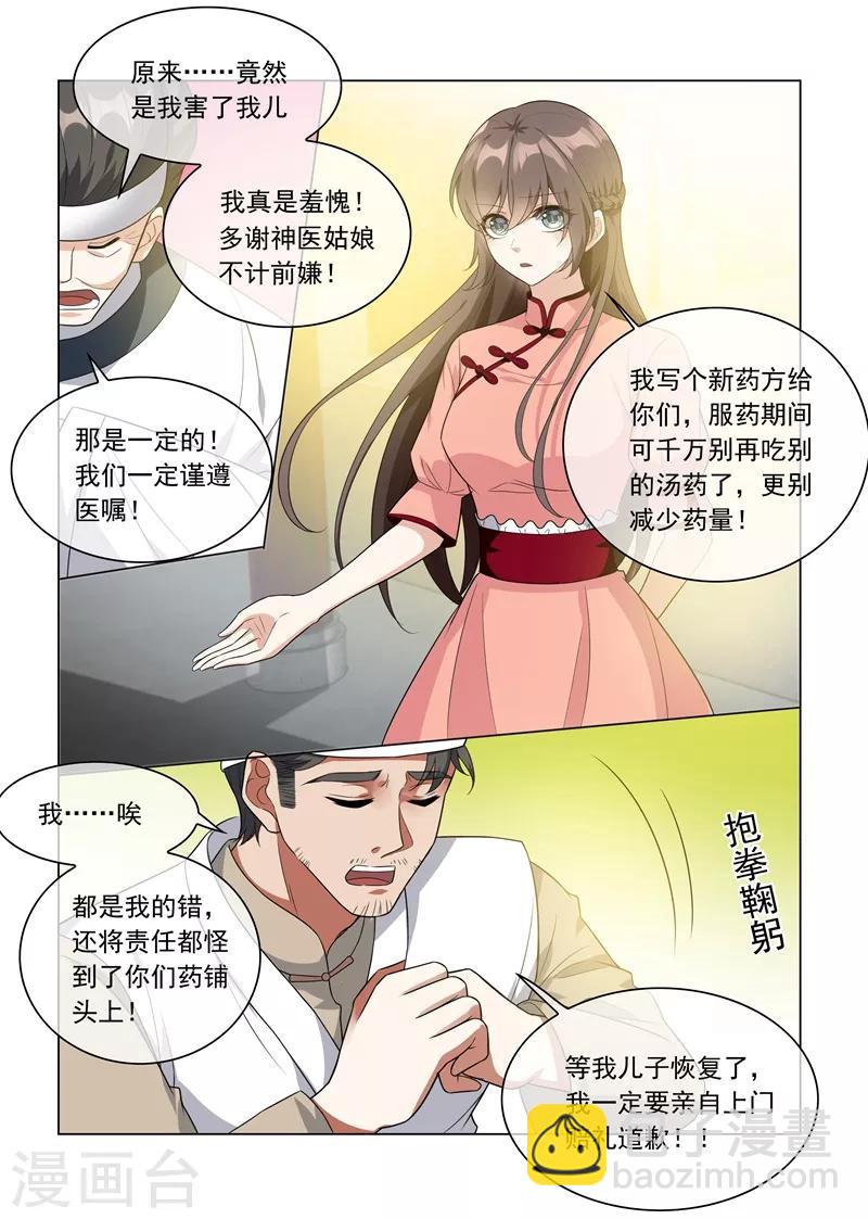 🍱司少你老婆又跑了 第213话 活神仙顾轻舟！ 第7页