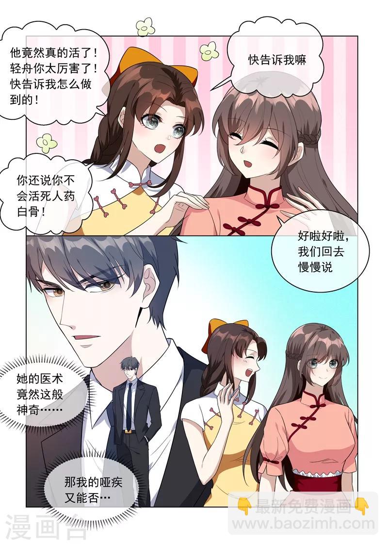 🍱司少你老婆又跑了 第213话 活神仙顾轻舟！ 第8页