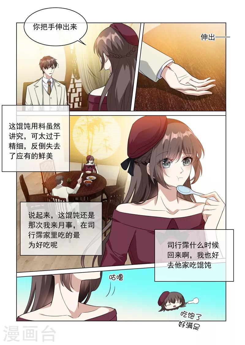 🍱司少你老婆又跑了 第215话 司行霈回来了？！ 第1页