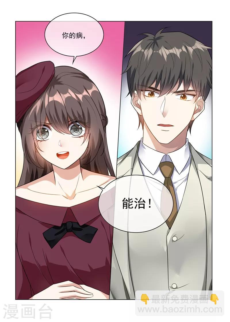 🍱司少你老婆又跑了 第215话 司行霈回来了？！ 第2页