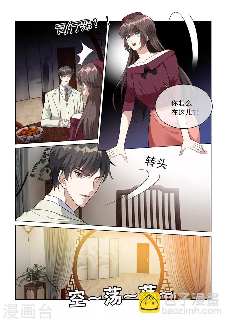 🍱司少你老婆又跑了 第215话 司行霈回来了？！ 第3页