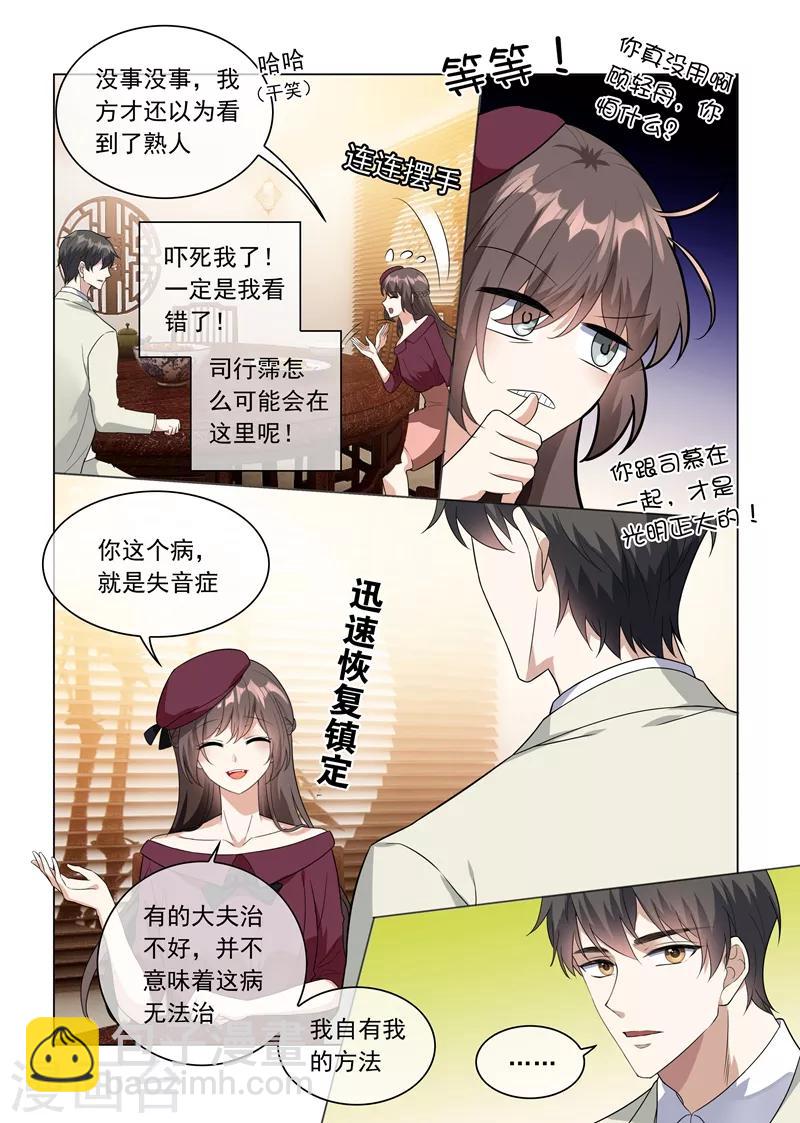 🍱司少你老婆又跑了 第215话 司行霈回来了？！ 第4页