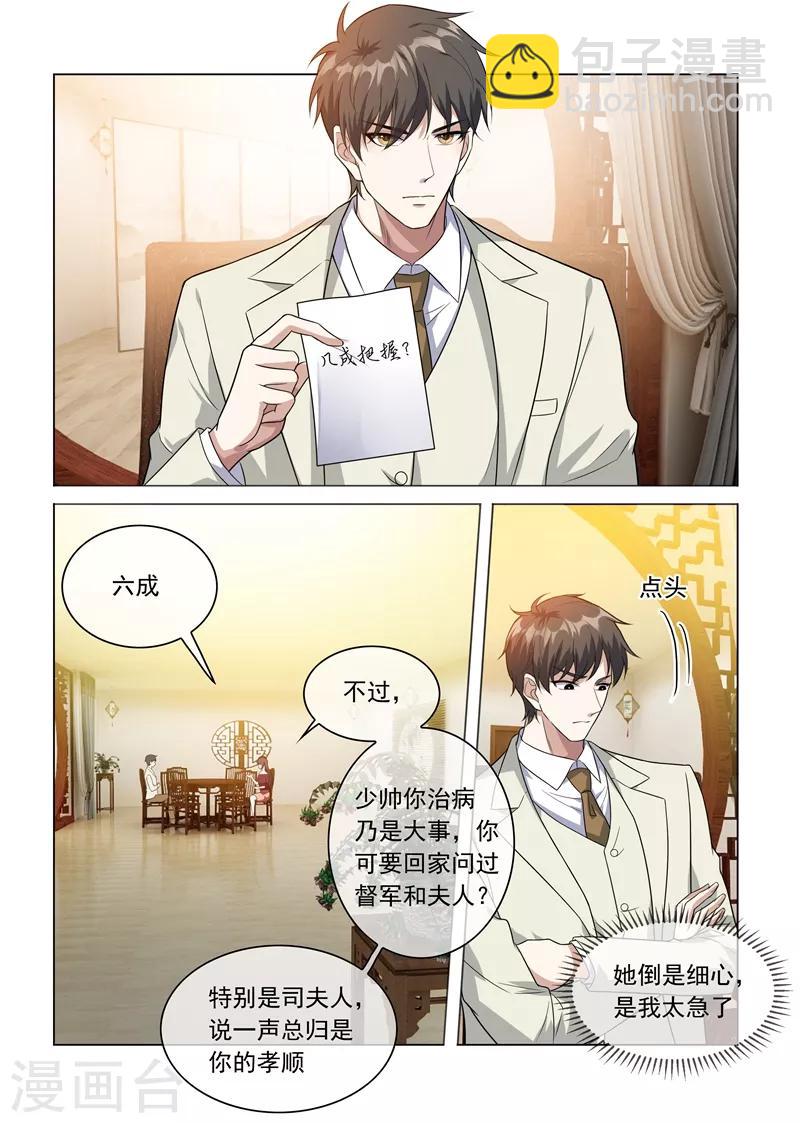 🍱司少你老婆又跑了 第215话 司行霈回来了？！ 第5页