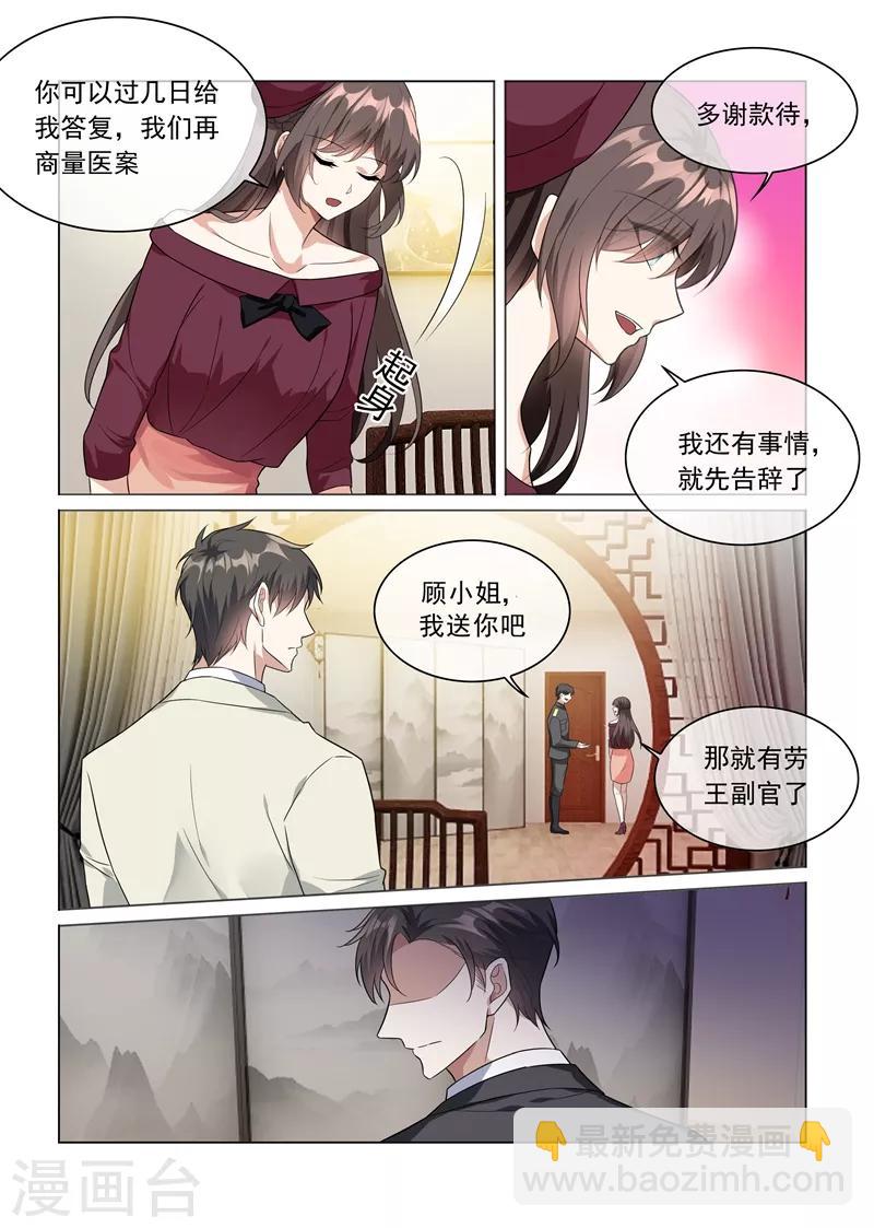 🍱司少你老婆又跑了 第215话 司行霈回来了？！ 第6页