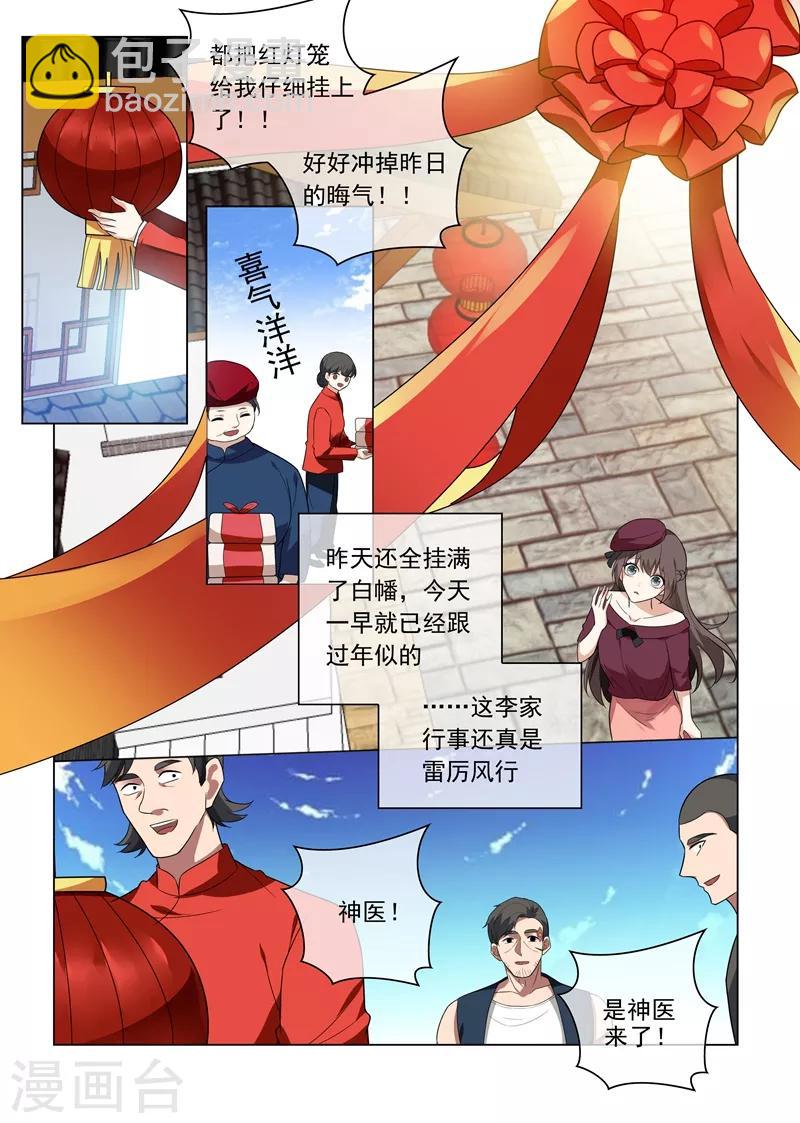 🍱司少你老婆又跑了 第215话 司行霈回来了？！ 第7页