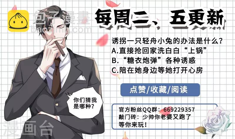 🍱司少你老婆又跑了 第215话 司行霈回来了？！ 第9页