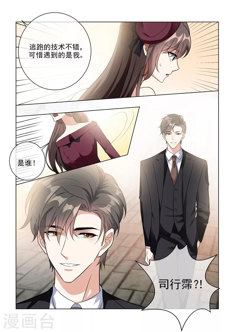 🍱司少你老婆又跑了 第217话 他才是我的未婚夫！ 第1页
