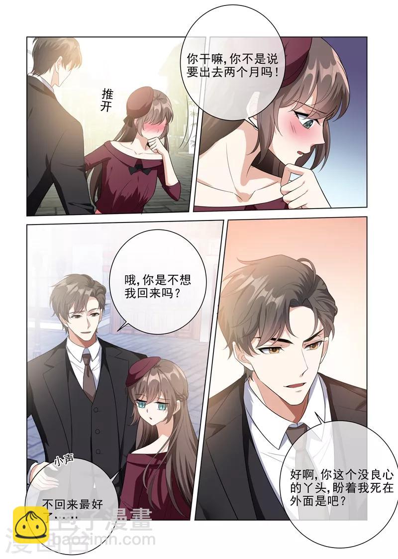 🍱司少你老婆又跑了 第217话 他才是我的未婚夫！ 第3页