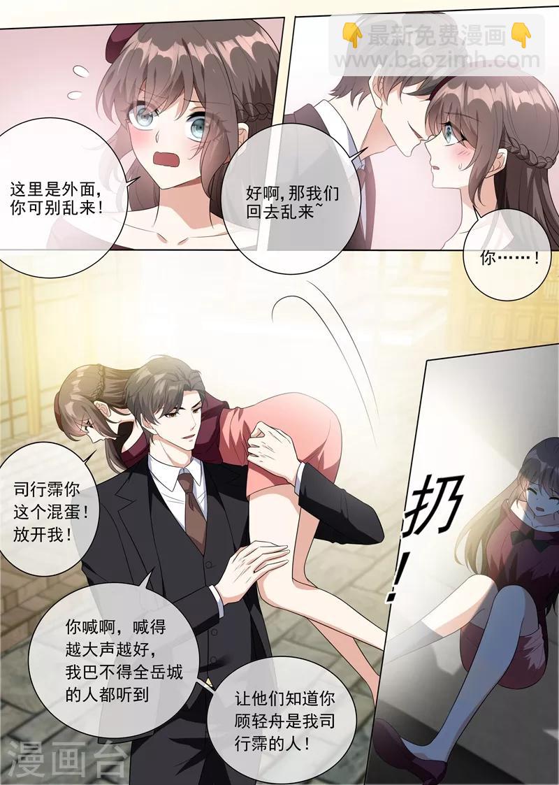 🍱司少你老婆又跑了 第217话 他才是我的未婚夫！ 第4页