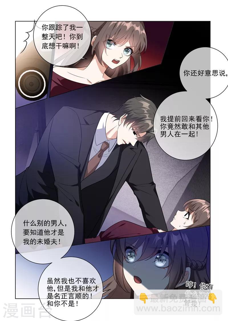 🍱司少你老婆又跑了 第217话 他才是我的未婚夫！ 第5页