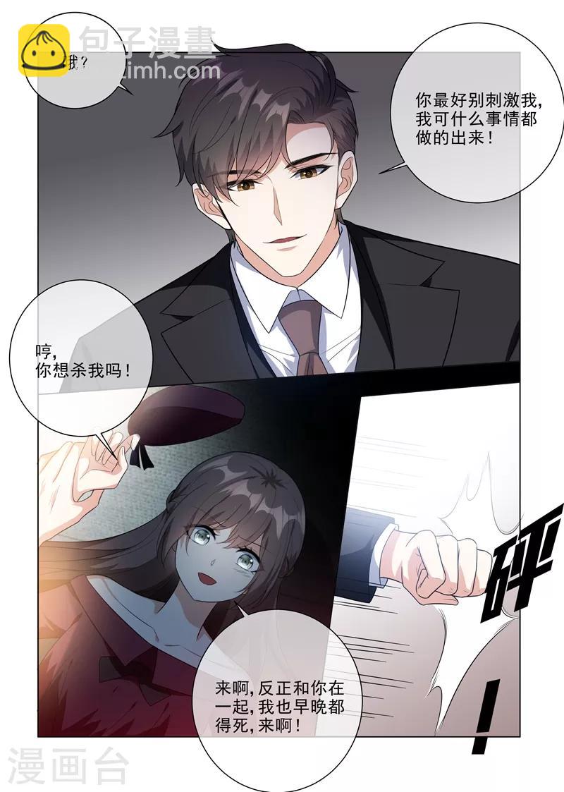 🍱司少你老婆又跑了 第217话 他才是我的未婚夫！ 第6页