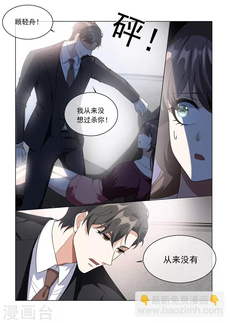 🍱司少你老婆又跑了 第217话 他才是我的未婚夫！ 第7页