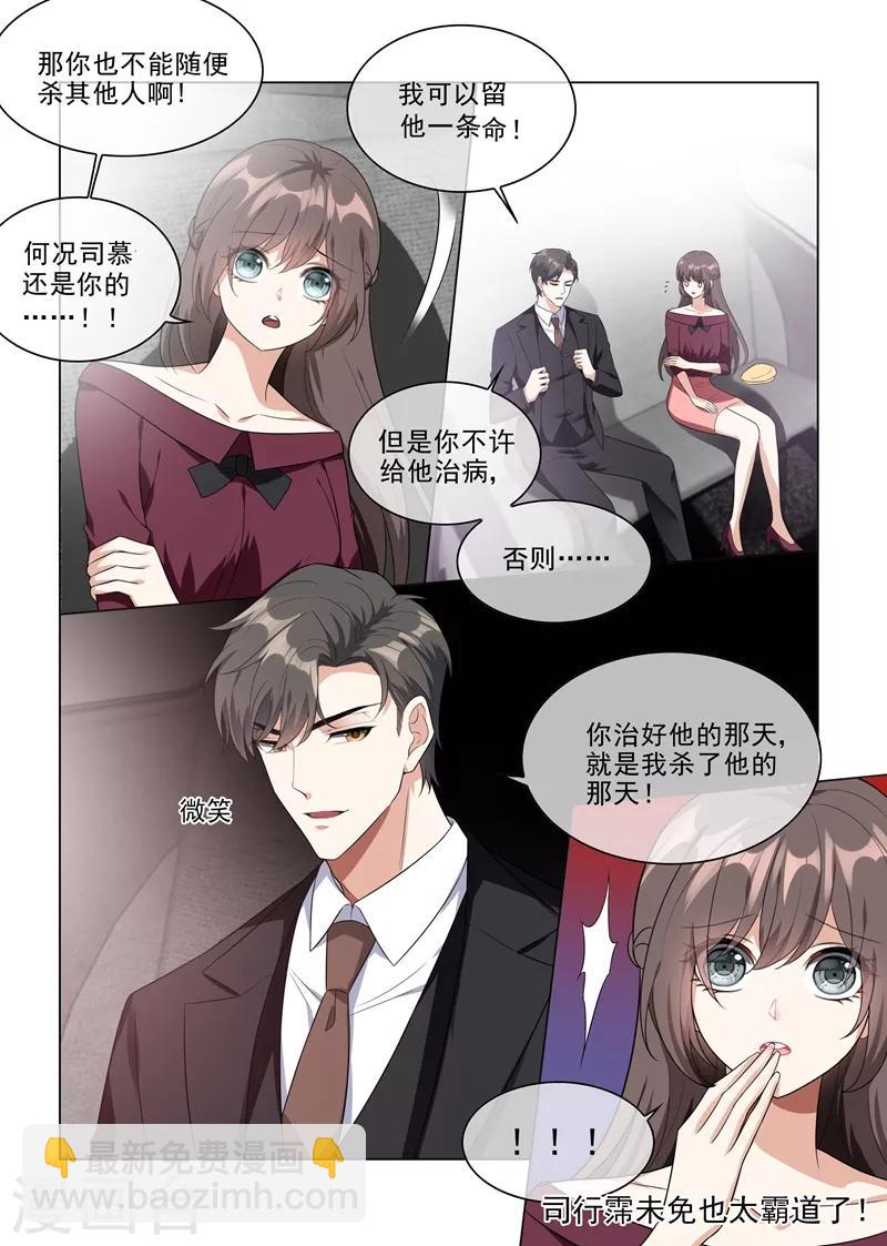 🍱司少你老婆又跑了 第217话 他才是我的未婚夫！ 第8页