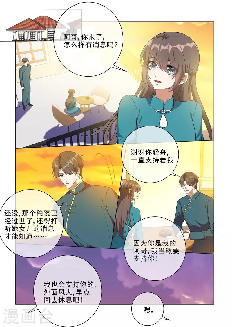 🍱司少你老婆又跑了 第219话 夜闯闺房的小偷？！ 第1页