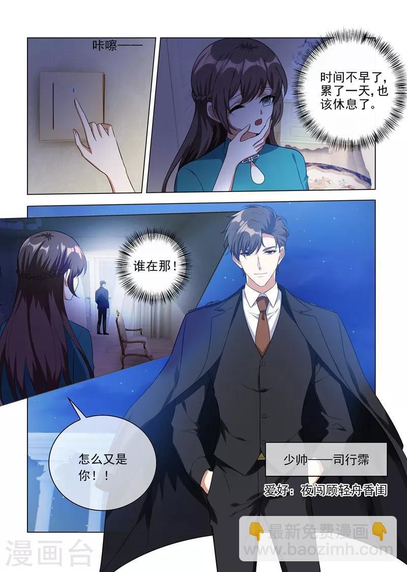 🍱司少你老婆又跑了 第219话 夜闯闺房的小偷？！ 第2页
