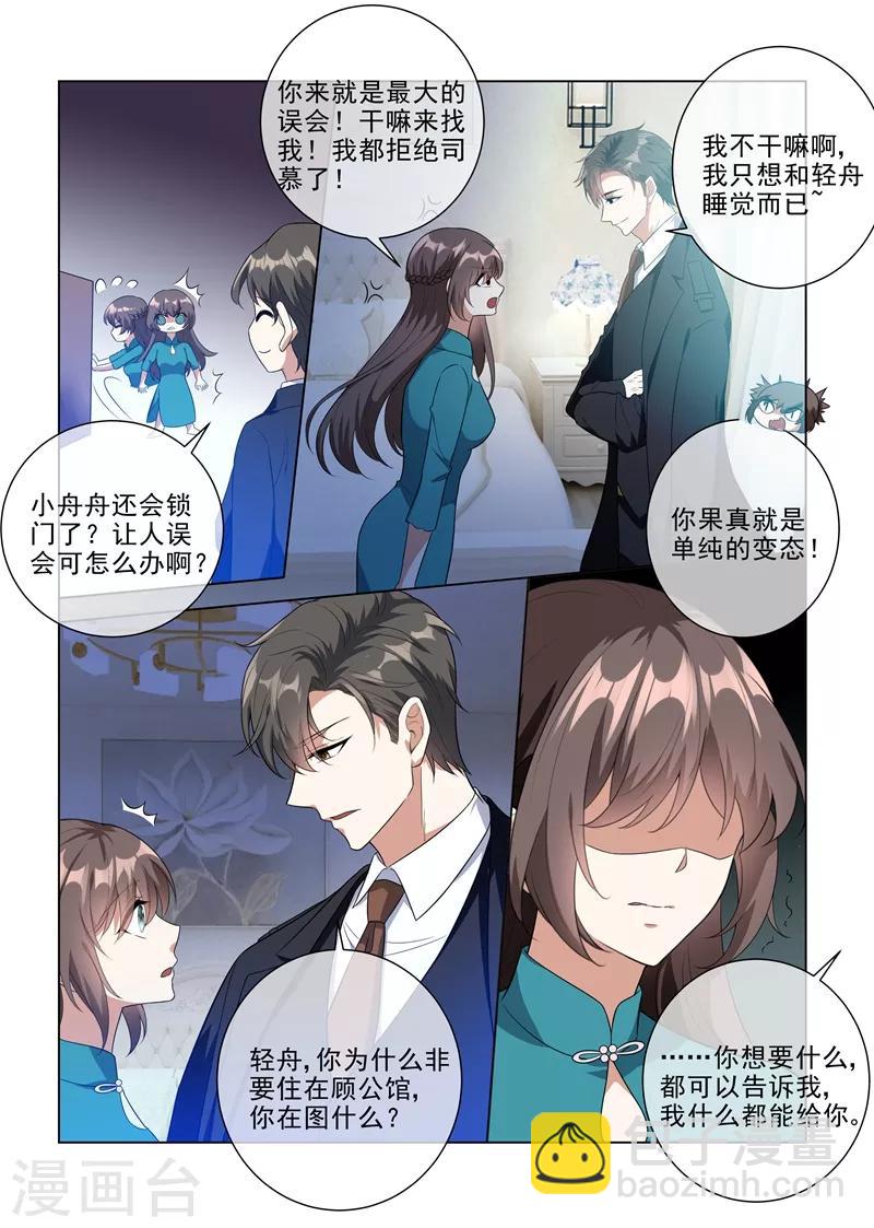 🍱司少你老婆又跑了 第219话 夜闯闺房的小偷？！ 第3页