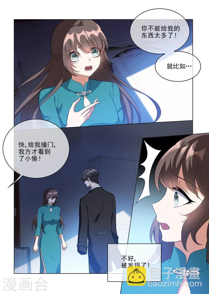 🍱司少你老婆又跑了 第219话 夜闯闺房的小偷？！ 第4页