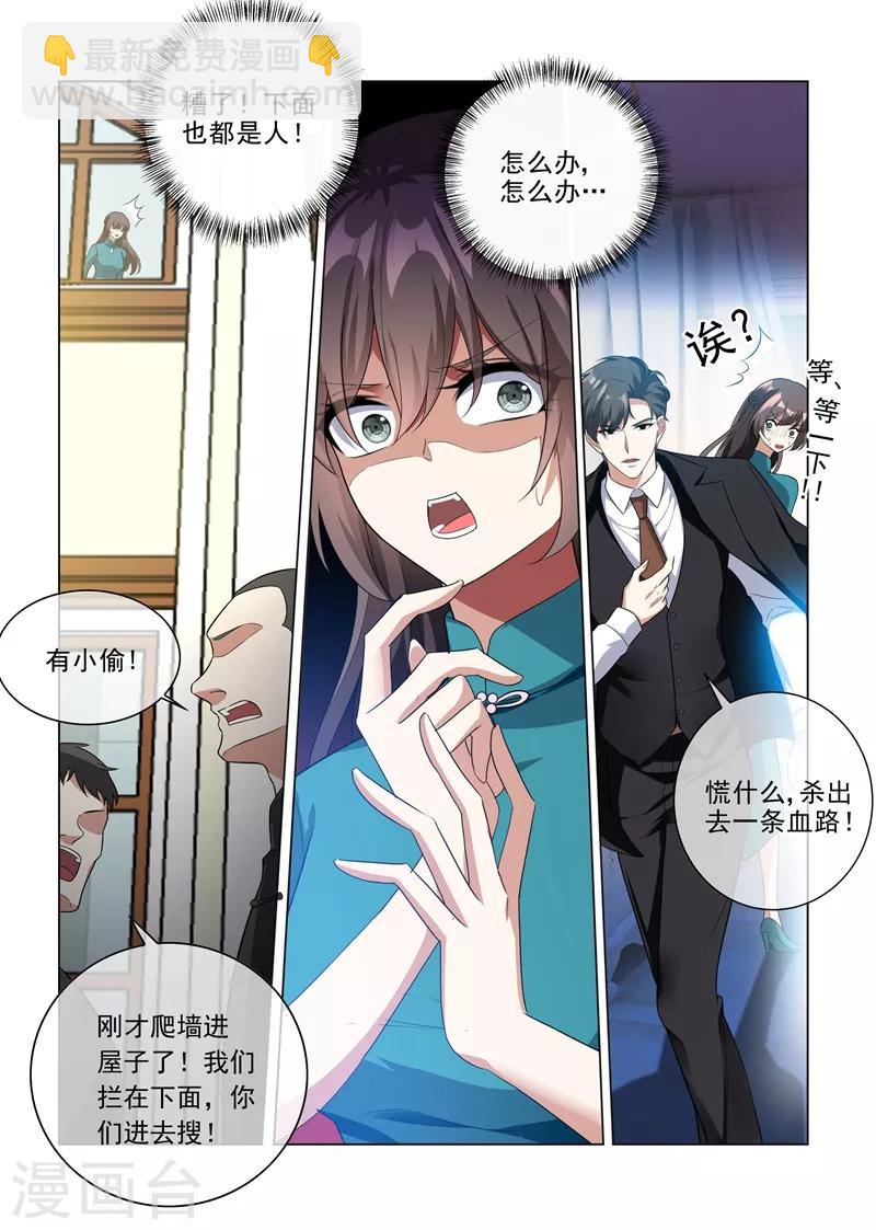 🍱司少你老婆又跑了 第219话 夜闯闺房的小偷？！ 第5页