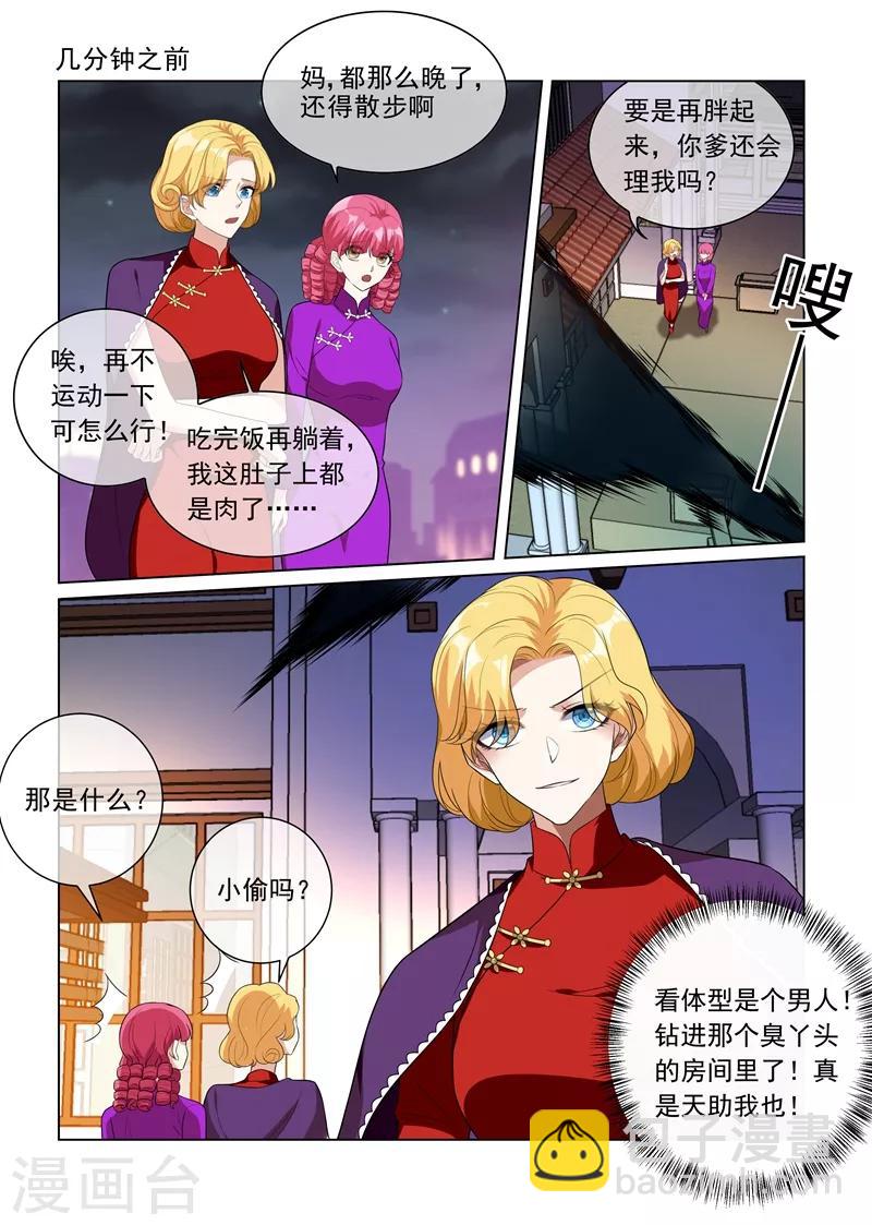 🍱司少你老婆又跑了 第219话 夜闯闺房的小偷？！ 第6页