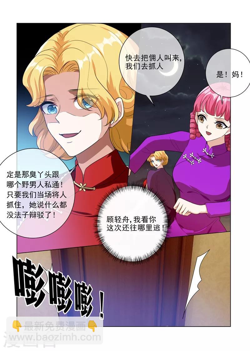 🍱司少你老婆又跑了 第219话 夜闯闺房的小偷？！ 第7页