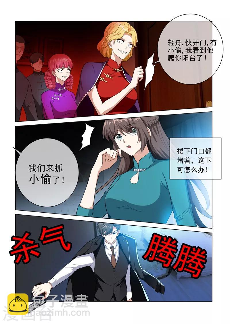🍱司少你老婆又跑了 第219话 夜闯闺房的小偷？！ 第8页