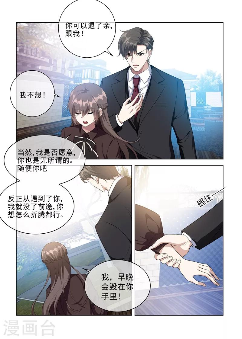🍱司少你老婆又跑了 第221话 秦筝筝的靠山来了！ 第1页