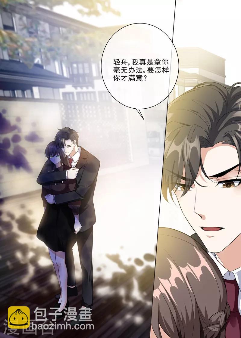 🍱司少你老婆又跑了 第221话 秦筝筝的靠山来了！ 第2页