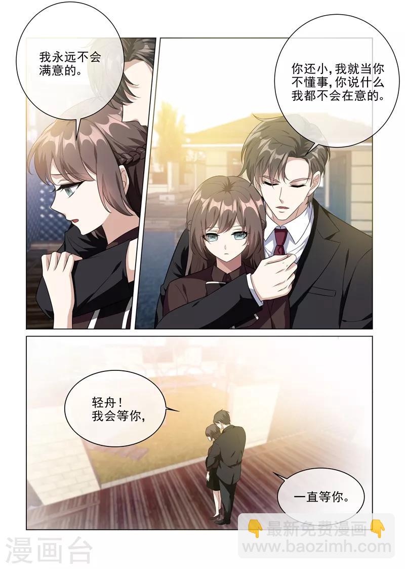 🍱司少你老婆又跑了 第221话 秦筝筝的靠山来了！ 第3页