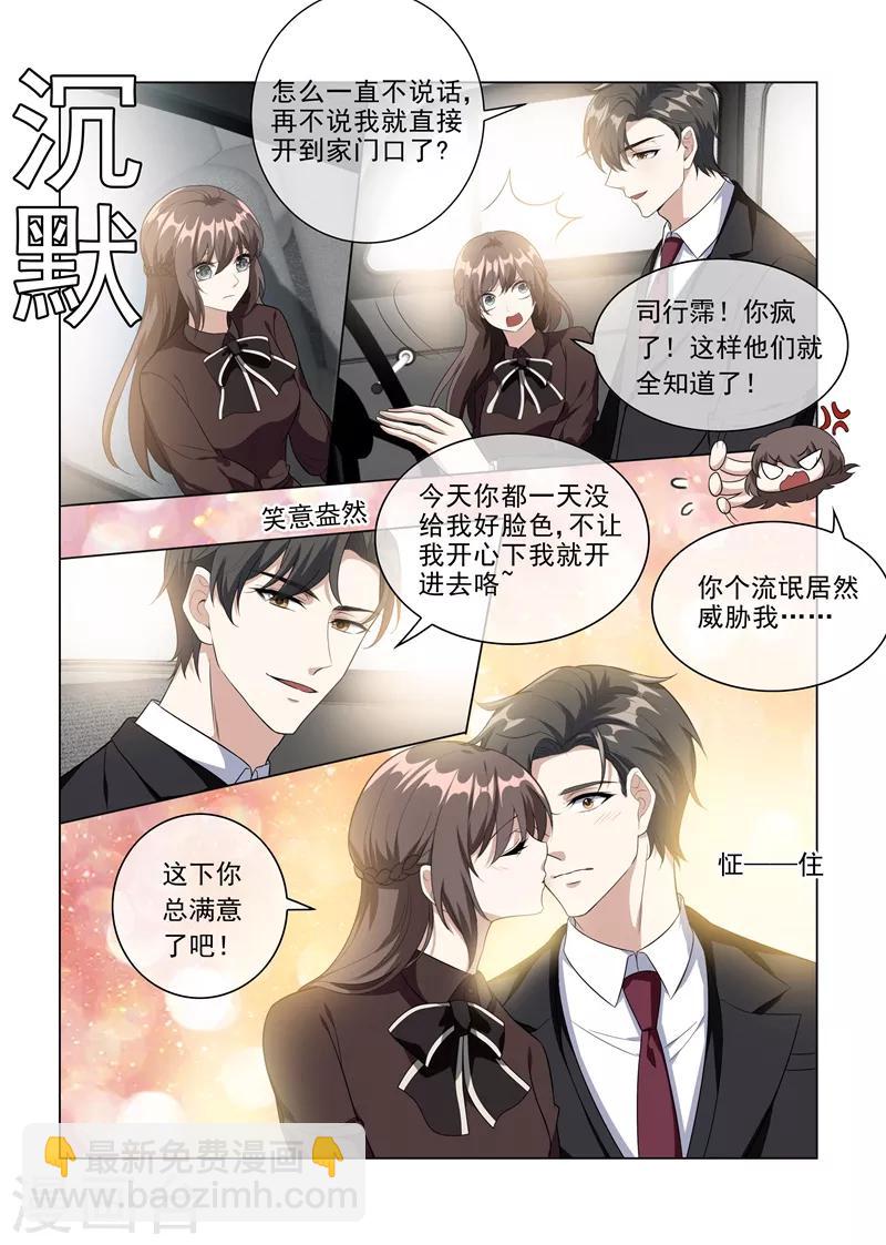 🍱司少你老婆又跑了 第221话 秦筝筝的靠山来了！ 第4页