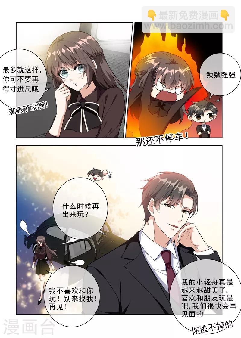 🍱司少你老婆又跑了 第221话 秦筝筝的靠山来了！ 第5页