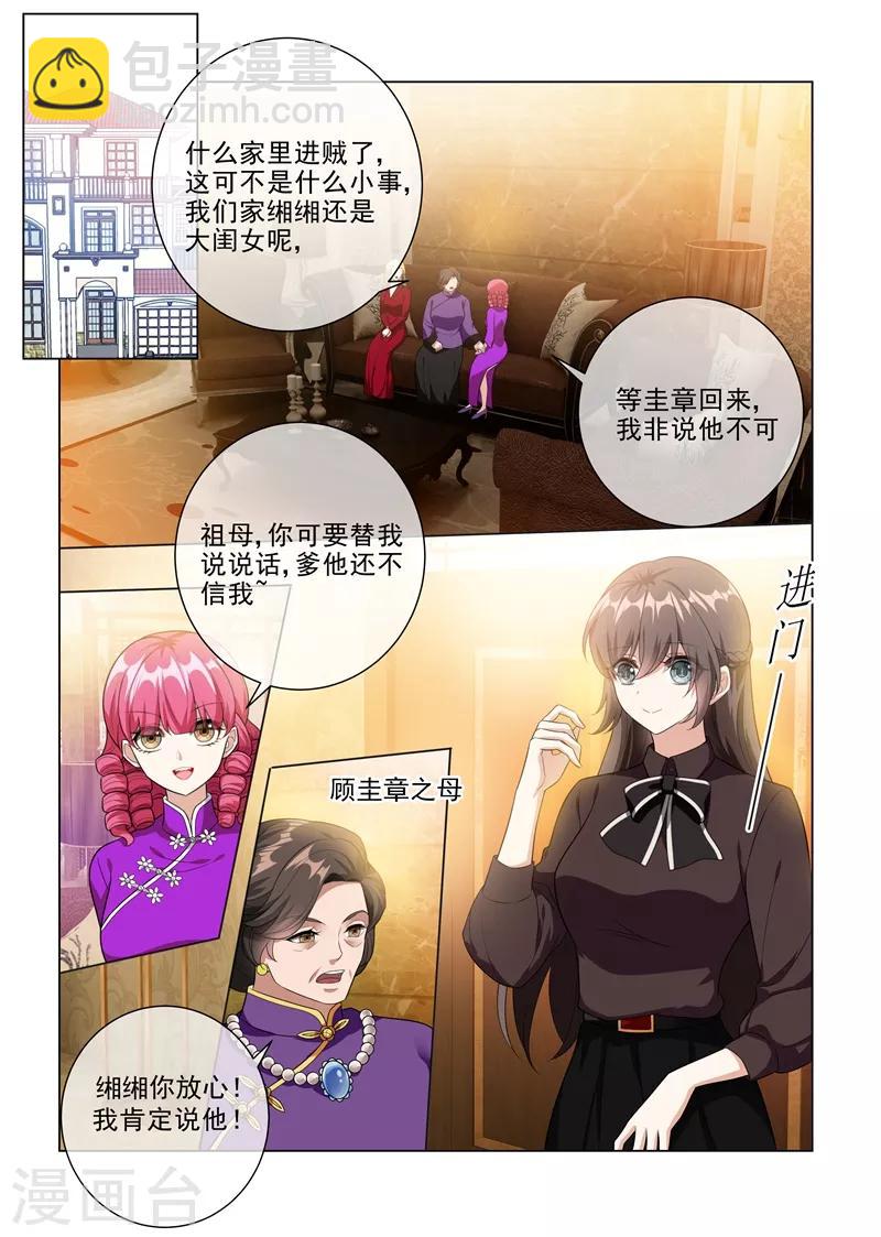 🍱司少你老婆又跑了 第221话 秦筝筝的靠山来了！ 第6页