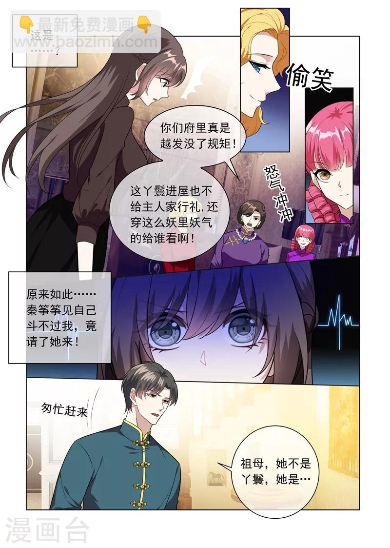 🍱司少你老婆又跑了 第221话 秦筝筝的靠山来了！ 第7页