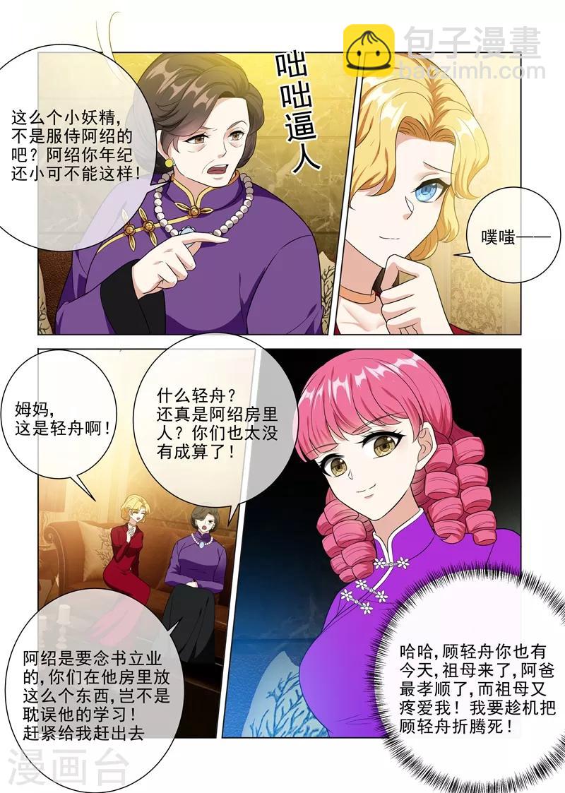 🍱司少你老婆又跑了 第221话 秦筝筝的靠山来了！ 第8页