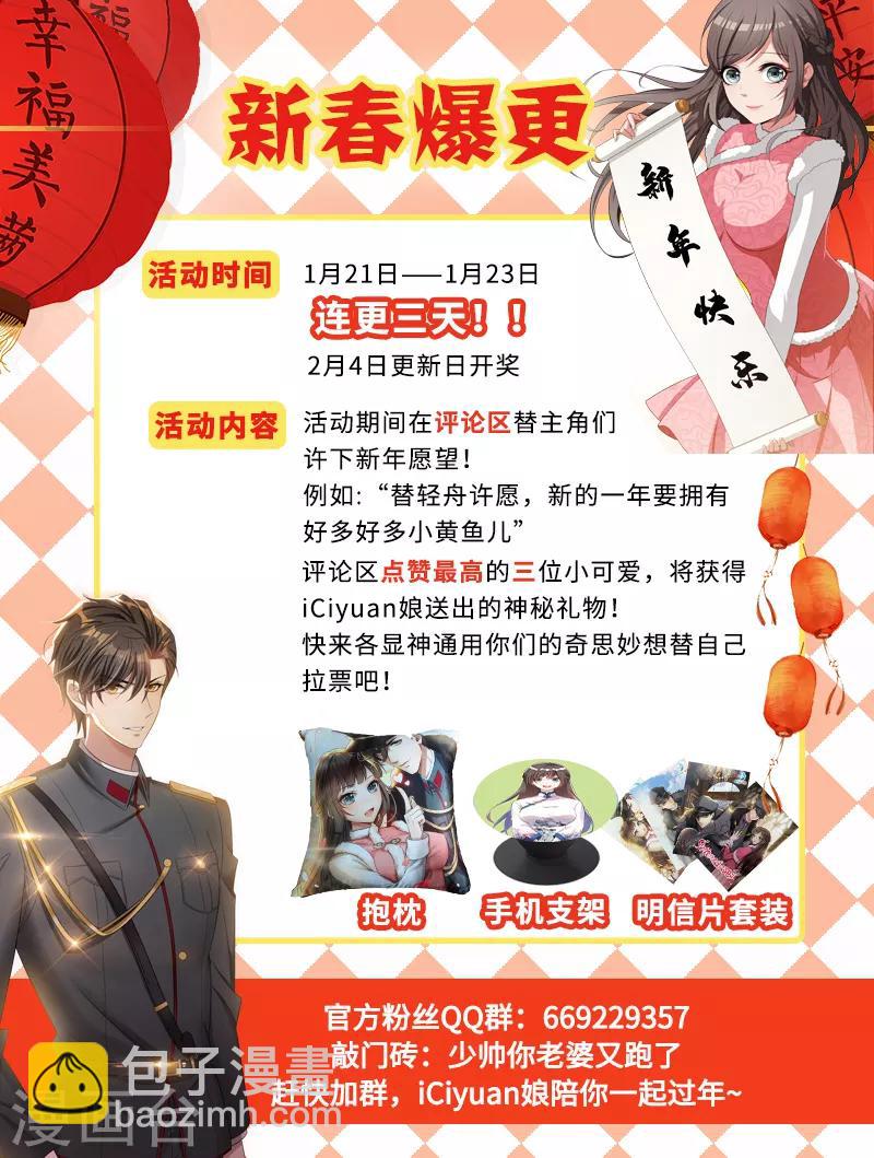 🍱司少你老婆又跑了 第221话 秦筝筝的靠山来了！ 第9页