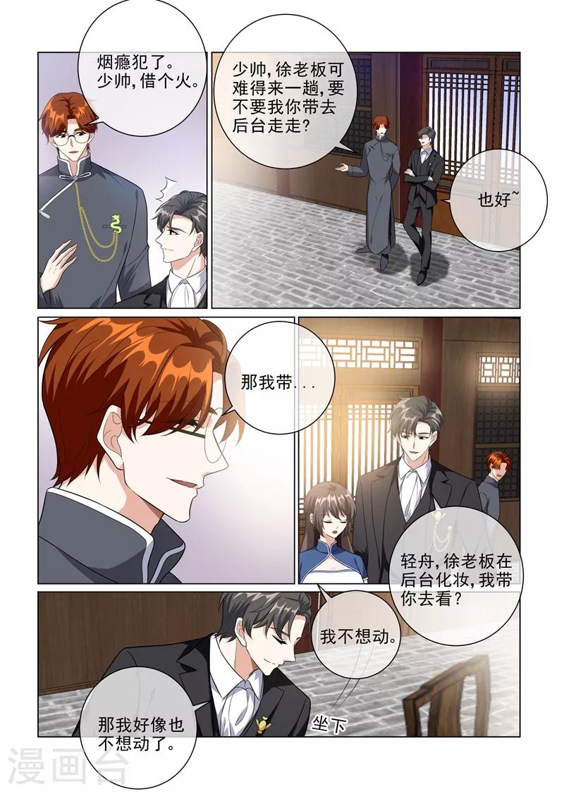 🍱司少你老婆又跑了 第223话 司行霈遭暗杀 第1页